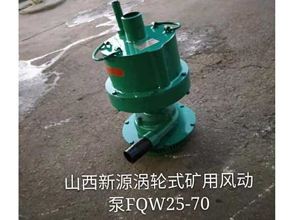 新源渦輪式礦用風(fēng)動(dòng)泵